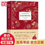 【当当 正版包邮】马尔克斯作品集 百年孤独 霍乱时期的爱情 我们八月见 霍乱时期的爱情