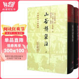 山谷诗集注（全二册)/中国古典文学丛书·精装