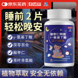 广药白云山氨基丁酸gaba酸枣仁茯苓百合γ-氨基丁酸茶氨酸不含退褪黑素学生失眠睡眠片青少年成人男女68片
