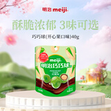 明治meiji 巧巧球开心果味 40g 儿童零食休闲零食办公室零食简易便携
