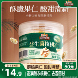 三只松鼠益生菌核桃仁100g/罐 每日坚果炒货休闲零食免剥果仁罐装