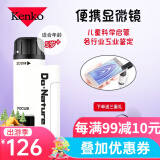 Kenko日本进口便携式显微镜高清高倍专业鉴定放大镜儿童学生科学启蒙礼 显微镜标配（送礼包）