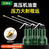 胜达高压硬管机油壶350ML长嘴油壶喷壶润滑油手动注油壶家用机油枪