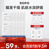 ROPO润泽舒缓面膜10片保湿补水温和滋润敏感肌新年礼物送女友新年礼物