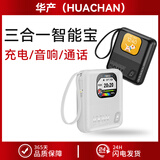 华产智能手表移动电源多功能蓝牙10000快充毫安大容量充电宝音响三合一 白【智能穿戴+蓝牙音响+充电宝】全能三合一