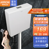 箭牌（ARROW）水箱 家用 卫生间蹲便器节能马桶水箱加厚蹲坑挂墙式厕所冲水箱 B款-升级plus版强冲力双键水箱(不含角阀软管)