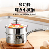 欧美达辅食小蒸锅 汤锅 奶锅 不锈钢泡面锅 16CM 