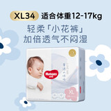 好奇（Huggies）奢透呼吸纸尿裤 婴儿尿不湿宝宝干爽超薄透气拉拉裤 纸尿裤XL34片(12-17kg用)