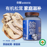 贡极有机松茸干片高原特产松茸菌菇干货家庭炖煲汤料火锅食材滋补食品 100g家庭装（带皮松茸干片）