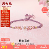 周六福18K金手链珍珠钻石K金桃花手绳母亲节生日礼物 J1710117 约16+4cm