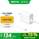 vivo iQOO120W Type-C闪充套装 iQOO13充电器Z9充电器适用于iqoo小米华为荣耀OPPO手机笔记本电脑i通用