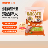 红狗全价狗粮幼犬成犬粮鸭肉梨去泪痕 比熊柯基金毛 【尝鲜装】鸭肉梨配方50g