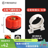 火枫（FIRE-MAPLE） 户外炉子转接头 露营野营 野炊野餐卡式气瓶转接头 气炉炉头配件 火枫左轮转接头【配支架】