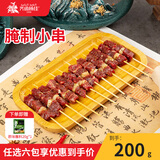 齐函杨佳齐齐哈尔拌肉十二选六件生鲜雪花牛肉食材烧烤烤肉火锅半成品组合 腌制小串200g