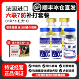 宠莱富狗狗疫苗幼犬疫苗狂犬疫苗幼犬四联法国进口六联疫苗狗狗幼犬疫苗狗狗四联疫苗 补打套餐【六联*2+狂犬】+驱虫药 1支*1支
