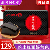 从容硬对 同仁堂 阿胶块片制固元膏源产山东阿胶糕女性贫血即食滋阴补品