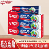 中华健齿白牙膏 小苏打清新薄荷味200g去牙渍清新口气 炫动果香味 200g*3支