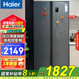 海尔（Haier）【国家补贴】冰箱风冷无霜双变频DEO净味双开门对开门双门两门超薄家用官方电冰箱 475升 475升丨柔性双变频丨智能UI操控丨净味防串味 净味保鲜丨柔性双变频丨风冷无霜丨欧盟安全认证