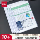 得力(deli)10只A4透明抽杆文件夹拉杆夹资料夹 学生考试简历报告夹商务会议资料报告收纳 5854白色