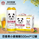 杰克熊猫啤酒百香果500ml*12瓶精酿小麦白啤酒果味啤酒果啤送礼自饮整箱