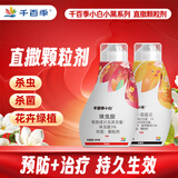 千百季小黑小白组合杀虫药杀菌剂防虫介壳虫蚜虫烂根腐家庭植物通用花药