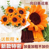 乐哲扭扭棒向日葵花束手工diy材料包全套编织一举夺魁毕业礼物情人节