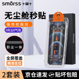 Smorss【秒贴2片装】iPhone12/12pro钢化膜适用苹果12/12pro手机膜高清无尘仓秒贴膜防摔抗指纹全屏覆盖