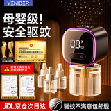 VENIDER电蚊香液驱蚊器母婴儿童可用插电家用驱蚊液无味加热器无烟蚊香 【紫色】驱蚊器+3瓶蚊香液 【全屋驱蚊丨母婴可用】