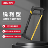 得力（deli）铝合金方管锯架手工锯子手用弓锯架带锯条12英寸 DL6001