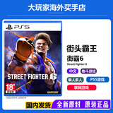 PlayStation索尼（SONY）PS5全新游戏光盘 海外版 通用游戏软件 全新游戏 PS5 街霸6 街头霸王 全新原装