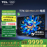 TCL电视 98T7K 98英寸 QD-Mini LED 960分区 XDR 1600nits DeepSeek AI电视 国家补贴 98/100英寸电视