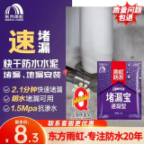 雨虹防水堵漏王补漏防漏速干水泥强力下水管卫生间水管材料水不漏堵漏宝 1kg/包 速凝型