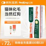 红狗 化毛膏120g 猫咪化毛膏猫咪营养膏化毛球片猫草片排毛