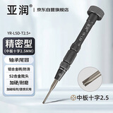 亚润S2钢螺丝刀手机拆机苹果安卓维修五六角十字拆机批头Y型起子T2.5+
