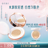 花西子玉容养肤气垫/单层气垫cc霜 裸妆遮瑕干皮保湿粉底液淡妆水润 C30出水芙蓉(自然色-遮瑕油皮款)