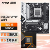 华硕B650M-AYW WIFI哎呦喂主板+AMD 锐龙5 9600X CPU  主板+CPU套装