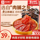 良品铺子高蛋白肉脯原味500g约27包 靖江风味 猪肉鸡肉干 解馋休闲食品