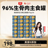 顽皮原生力全价主食犬罐头添加牛肉三文鱼375g*24