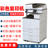 理光 (RICOH)大型打印机复印机MPC5503激光打印机彩色扫描多功能一体机9.5成新 5503矮进稿器（四纸盒）55张/分