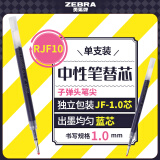 斑马牌（ZEBRA）中性笔替芯（适用于JJE15）1.0mm子弹头大容量笔芯 JF-1.0芯 RJF10 蓝色 单支装 
