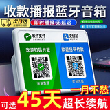 玫菲尔收款音箱微信支付宝收款一体播报机支付宝微信语音播报器二维码收钱地摊蓝牙小音箱大音量收款机 白色【超长待机45天即时播报】