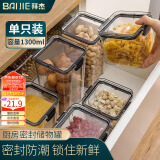 拜杰密封罐食品级储物罐防潮杂粮收纳盒食物杂粮干货坚果储物罐1300ML