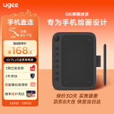 友基（UGEE）Q6奶茶板数位板可接手机电脑手写板绘画板电子绘板书写板学生老师网课画板 黑糖波波