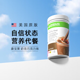 康宝莱（HERBALIFE）营养蛋白代餐奶昔750/780g美版 饱腹持久纤维多口味巧克力味