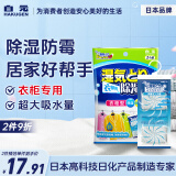 白元衣都爽 回南天防湿防潮除湿剂 挂式衣柜型2片装