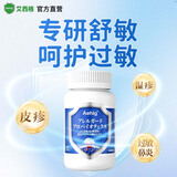 Aehig艾西格抗过敏鼻炎益生菌过敏性鼻窦炎荨麻湿疹皮肤过敏成人儿童 7瓶长效装【拒绝反复过敏】