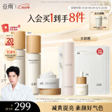谷雨第三代雪肌水乳霜套装 美白提亮补水保湿护肤品母亲节礼物