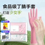 苏力达丁晴手套一次性手套食品级厨房洗碗家务丁腈手套防滑耐磨干活防水 粉色食品级秉秀丁腈手套 30只装 M【适用掌宽8-9cm】