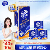 维达（Vinda）有芯卷纸 蓝色经典4层140克*10卷 厚韧 卫生纸厕纸 卷筒纸纸巾