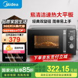 美的（Midea）微波炉经典升级款M2A 家用小型20升平板式易清洁快捷双旋钮高效速热杀菌除味以旧换新